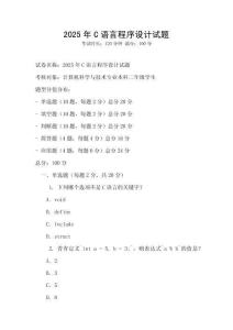 2025年C語(yǔ)言程序設(shè)計(jì)試題
