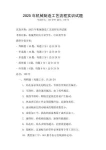 2025年機械制造工藝流程實訓試題