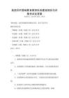 我國農村基礎教育教師隊伍建設現狀與對策考試及答案