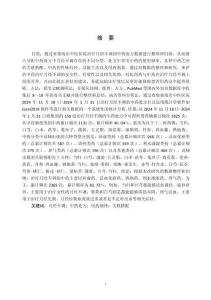 曲靖市中醫(yī)醫(yī)院治療月經(jīng)不調(diào)的中藥處方分析