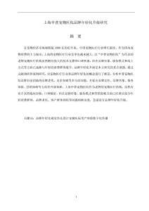 上海申普寵物醫(yī)院品牌年輕化升級(jí)研究