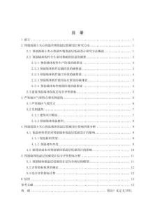 唐明偉預(yù)制混凝土夾心保溫外墻保溫層低碳設(shè)計(jì)研究