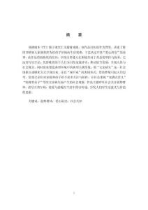 戲劇劇本《生》創(chuàng)作闡述