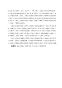 新就業形態下勞動關系立法的完善