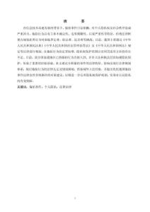 信息技術視域下偷拍事件的多維法律治理