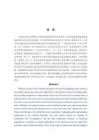 刑事訴訟中認罪認罰從寬制度的研究與適用困境
