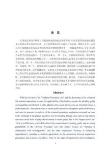 刑事訴訟中認罪認罰從寬制度的研究與適用困境