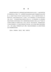 預(yù)制混凝土夾心保溫外墻保溫層低碳設(shè)計(jì)研究