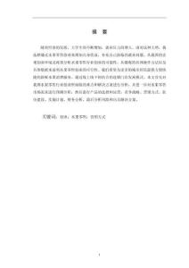 桃李滿園創業計劃書