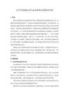 體育 大學(xué)生籃球運(yùn)動(dòng)中運(yùn)動(dòng)損傷及預(yù)防的分析文獻(xiàn)綜述