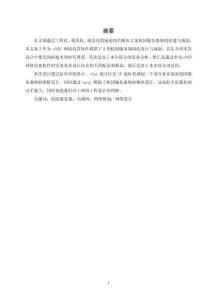 校園服務器服務器安全設計與實現