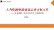 企業管理 公司員工績效管理指導手冊