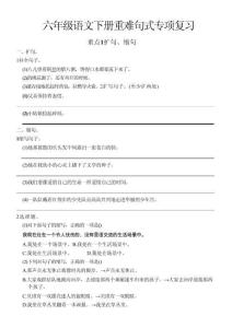 26新六年級（下）語文重難點句式專項訓練