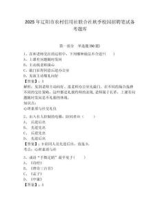 2025年遼陽市農(nóng)村信用社聯(lián)合社秋季校園招聘筆試備考題庫附答案詳解（基礎(chǔ)題）