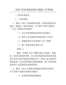 2025年時事政治必考題庫(含答案)