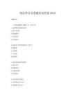 刑法罪名分類題庫及答案
