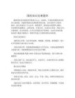 國(guó)防知識(shí)競(jìng)賽題庫