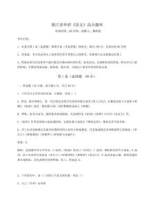 2026年度浙江省單招《語文》高分題庫及完整答案詳解（奪冠）