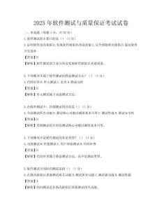 2025年軟件測試與質量保證考試試卷
