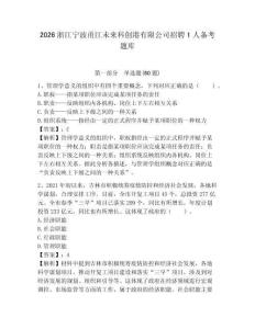 2026浙江寧波甬江未來科創港有限公司招聘1人備考題庫附答案詳解（模擬題）