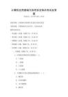 計算機應用基礎與信息安全知識考試及答案