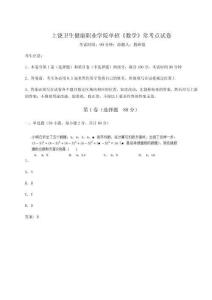 2026年度上饒衛生健康職業學院單招《數學》常考點試卷含完整答案詳解【奪冠系列】
