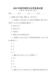 2025年数学微积分应用竞赛试题