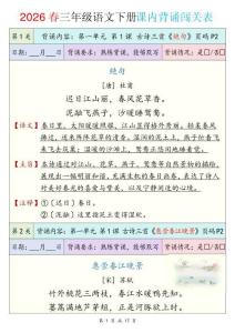三下語文背誦默寫表