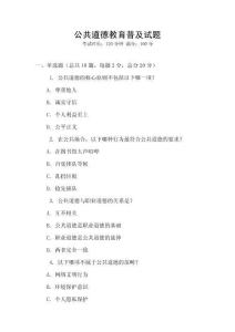 公共道德教育普及試題