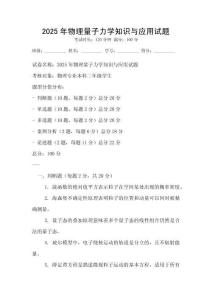 2025年物理量子力學知識與應用試題