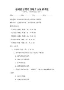 基礎數學思維訓練方法詳解試題