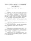 2025年法律碩士(非法學)專業基礎課真題解析與備考技巧