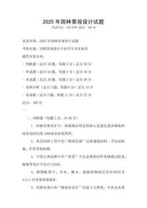 2025年園林景觀設計試題