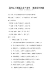 通用工程图纸识读与绘制，技能培训试题