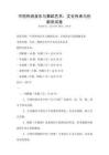 中國傳統(tǒng)音樂與舞蹈藝術(shù)：文化傳承與創(chuàng)新測試卷