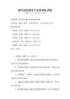 数字政府建设与政务服务试题