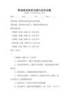職場英語商務溝通與談判試題