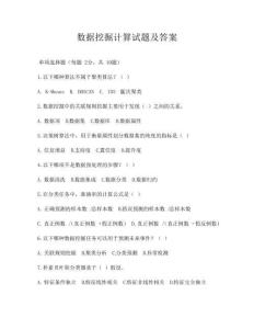 數據挖掘計算試題及答案