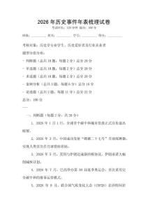 2026年歷史事件年表梳理試卷