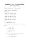 基礎英語學習手冊：實用短語與句型試題