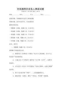 全國通用歷史名人典故試題