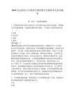 2026東北師范大學(xué)教育學(xué)部招聘專任教師8名備考題庫及1套完整答案詳解