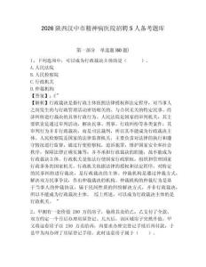 2026陜西漢中市精神病醫(yī)院招聘5人備考題庫(kù)及答案詳解（歷年真題）