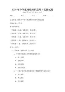 2025年中學生地理知識應用與實踐試題
