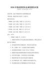 2026年物流管理專業課程模擬試卷