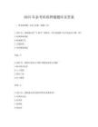 2025年必考時政押題題庫及答案
