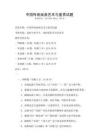 中國傳統(tǒng)戲曲藝術與鑒賞試題