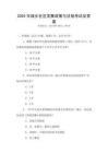2025年城鄉社區發展政策與法規考試及答案