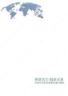 英格爾認證ICAS：和諧共生·創新未來：企業可持續發展報告編寫指南