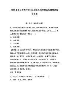 2025年黃山市農(nóng)村信用社聯(lián)合社秋季校園招聘筆試備考題庫附答案詳解【基礎(chǔ)題】